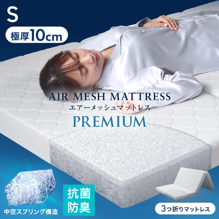 エアーメッシュマットレス (三つ折り) (ダブル) (厚さ 5cm) マットレス
