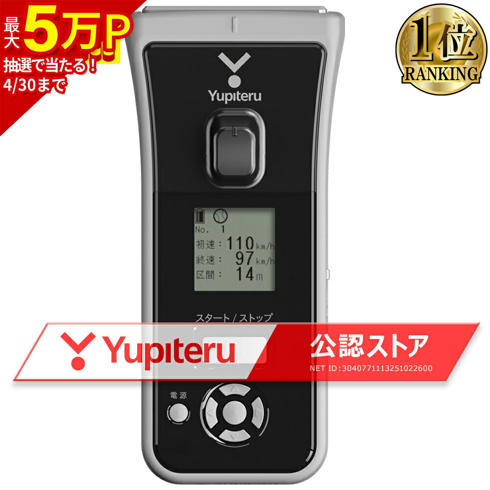 楽天市場】【楽天1位】 ユピテル Yupiteru BSG-1Basic/BSG-2 スピード