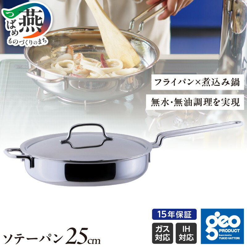 楽天市場】【ふるさと納税】 ジオ・プロダクト ソテーパン 21cm 25cm