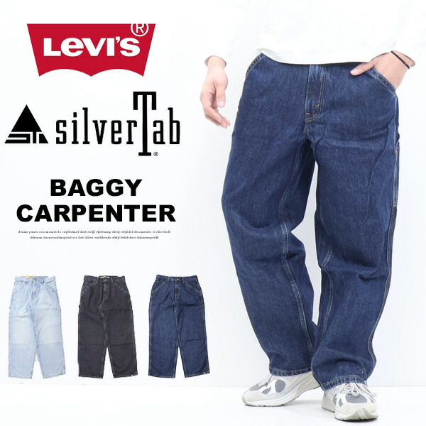 楽天市場】Levi's リーバイス SILVERTAB シルバータブ バギー