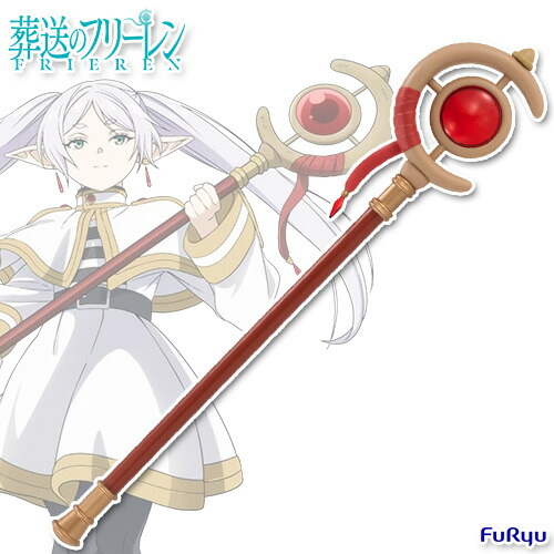 楽天市場】葬送のフリーレン フリーレンの杖 全長約42cm 公式 グッズ