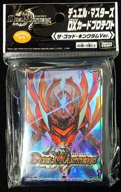 ピ*郎様 デュエル・マスターズ DXカードプロテクト ザ・ゴッド