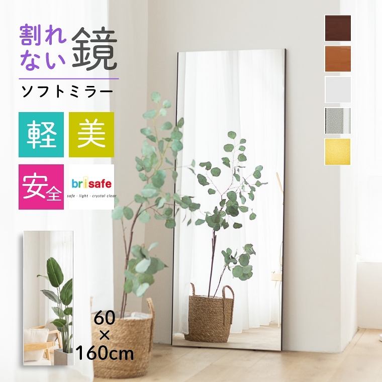 楽天市場】鏡 【60×160cm】ミラー 姿見 全身鏡 割れない 軽い 壁掛け