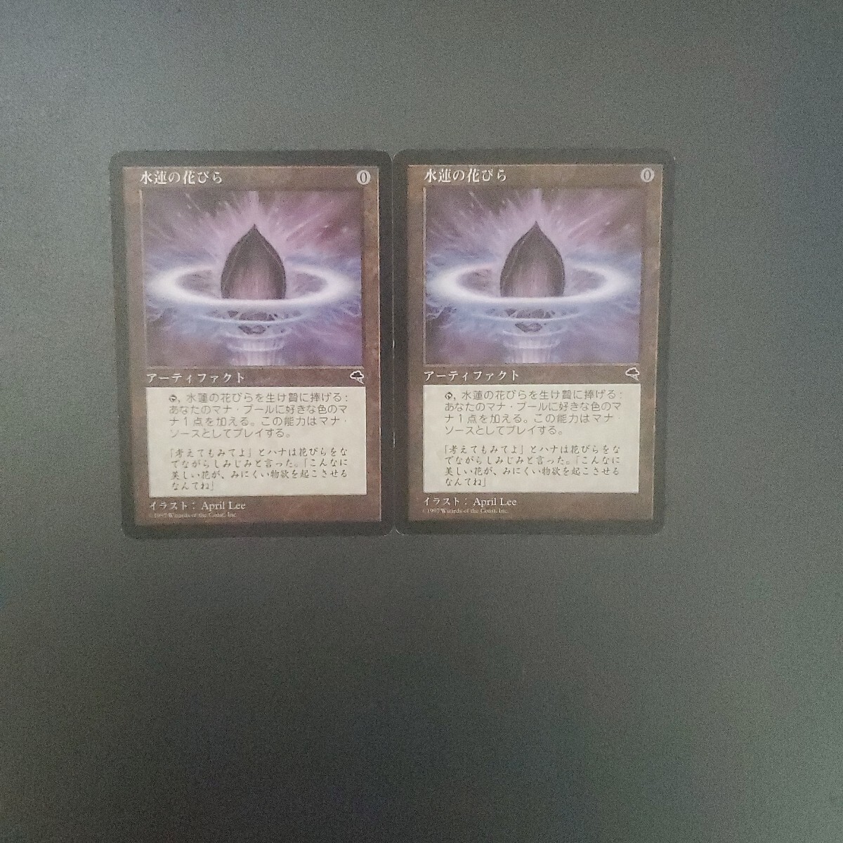 Yahoo!オークション -「mtg 水蓮の花びら」の落札相場・落札価格