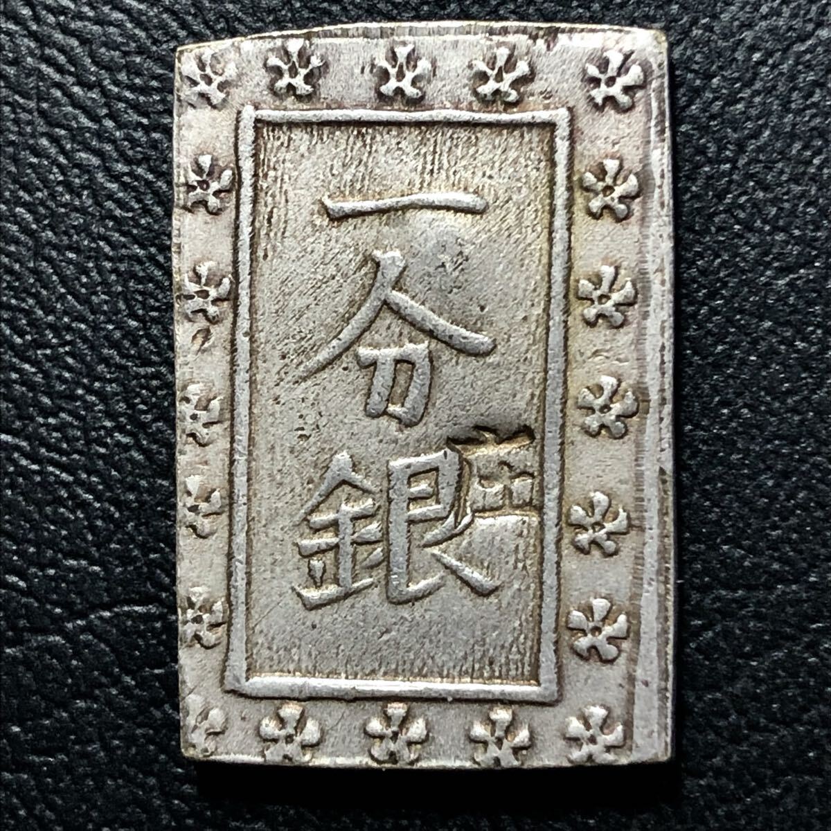 Yahoo!オークション -「庄内一分銀」の落札相場・落札価格