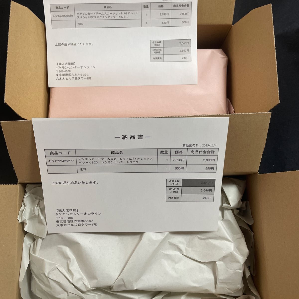 ポケモンセンターヒロシマ スペシャルBOX新品未開封シュリンク付き