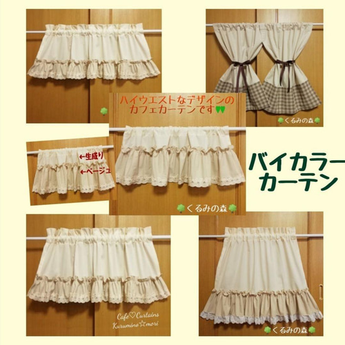 ♡幸せのカフェカーテン♡ウェディングドレス風 裾フリル オーダー可