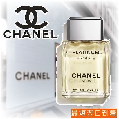 すぐ届く*シャネル*エゴイストプラチナム 50ml*大人気商品 (CHANEL