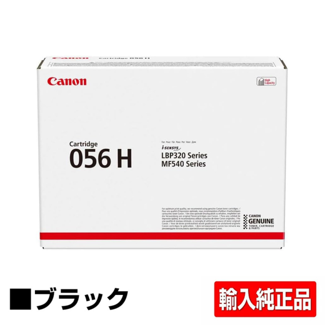 キヤノン（CANON）CRG 056H ブラック トナー｜純正トナーのサンコー