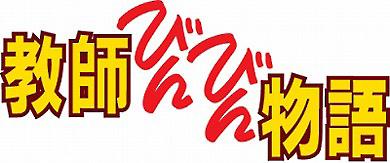 田原俊彦主演】教師びんびん物語 第1シリーズ 1 | 宅配DVDレンタルの