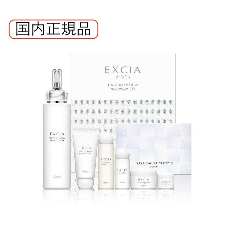 EXCIA 2025年9月18日限定発売 アルビオン エクシア ラディアンス