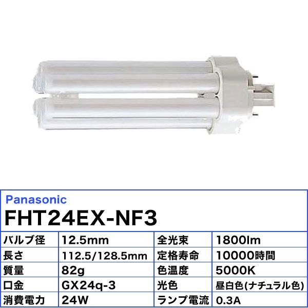 パルック (生産完了在庫限り)パナソニック FHT24EX-NF3 ツイン蛍光灯