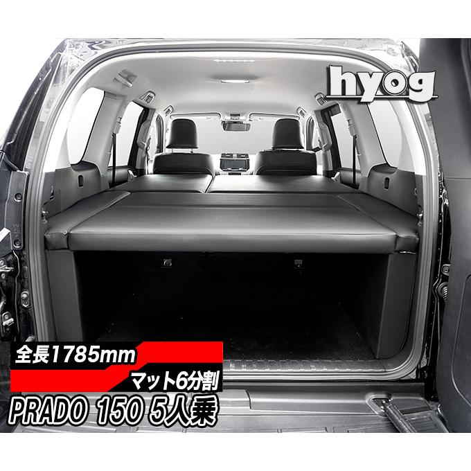 ランドクルーザー プラド ベッドキット 150系 5人乗用 後期 TX/TX-L