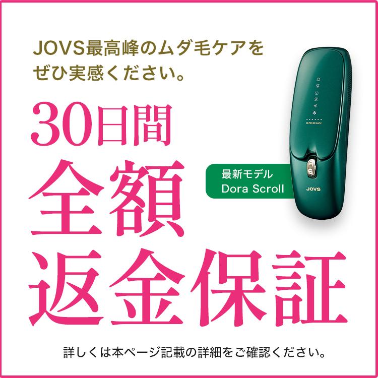 JOVS（ジョブズ） 公式 2026年最新型【3/8(日)までクーポンで49,900円