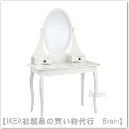 イケア（IKEA） HEMNES/ヘムネス ドレッシングテーブル ミラー付き