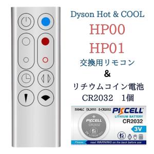 Hot+Cool 【電池付属】ダイソン AM04 AM05 スペアリモコン 銀 Dyson