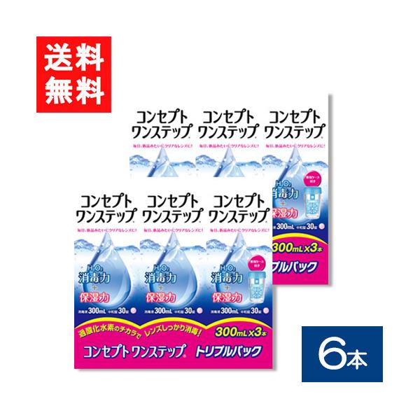 コンセプト コンセプトワンステップ 300ml 6本セット 送料無料 ケア