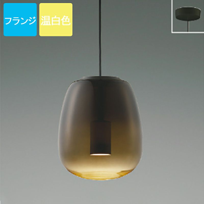 コイズミ照明 ペンダントライト AP54835 電球色 LED フランジ