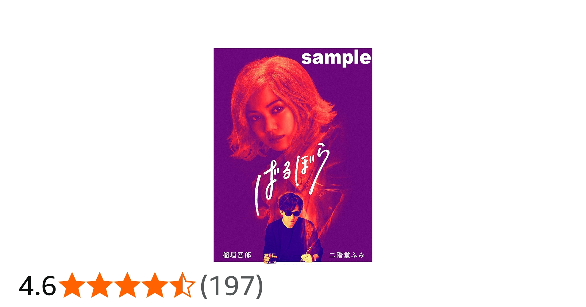 Amazon.co.jp: 【6/28まで】映画『ばるぼら』(完全受注生産)[DVD