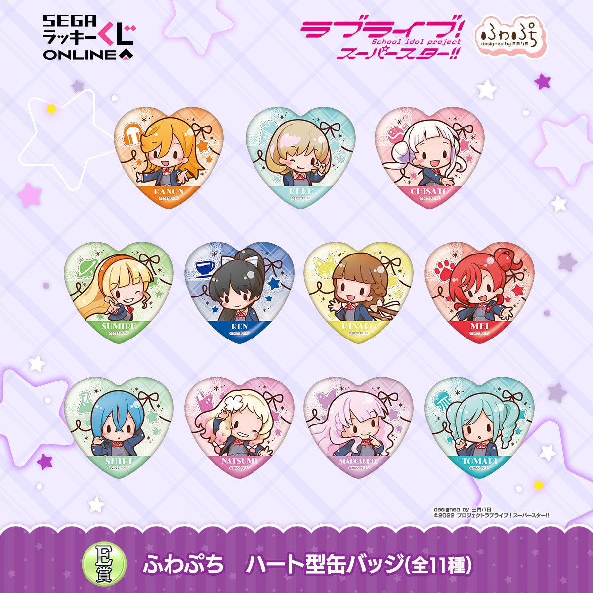 セガ ラッキーくじオンライン「ラブライブ！スーパースター!! -ふわ