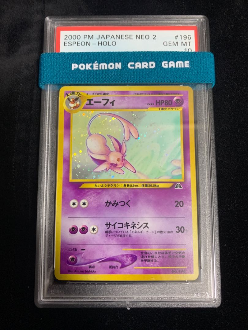 ☆旧裏【PSA10】エーフィ Lv.45 ワンオーナー品 ブイズ ポケモンカード