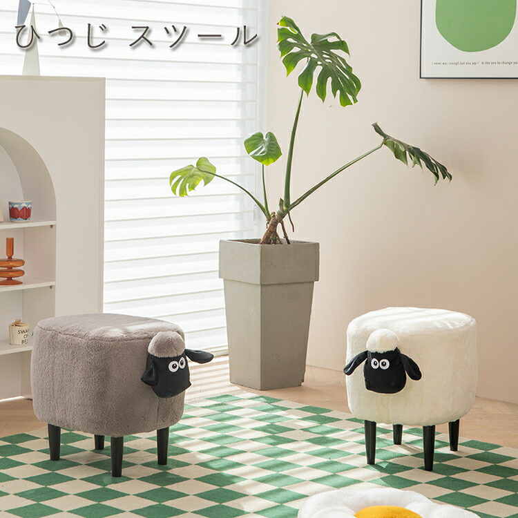 楽天市場】【在庫有・即納】 座れる ひつじのショーン スツール