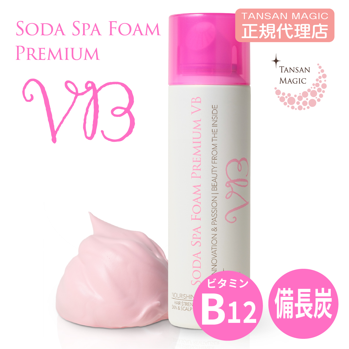 TANSAN MAGIC ソーダスパフォームプレミアムVB 10000ppm 炭酸スパ