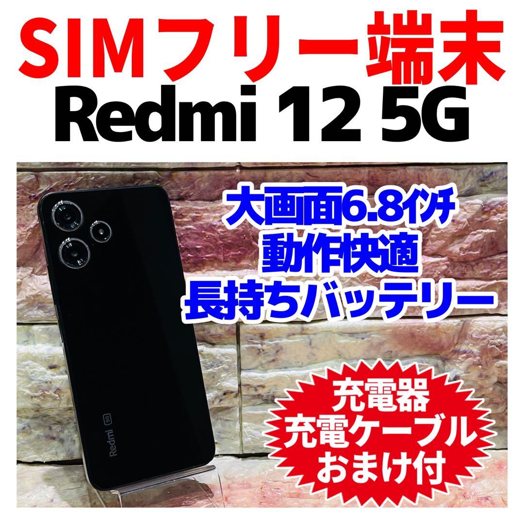 SIMフリー Xiaomi Redmi 12 5G 128GB ブラック Redmi 12 5G｜価格比較・SIMフリー・最新情報 - 価格.com