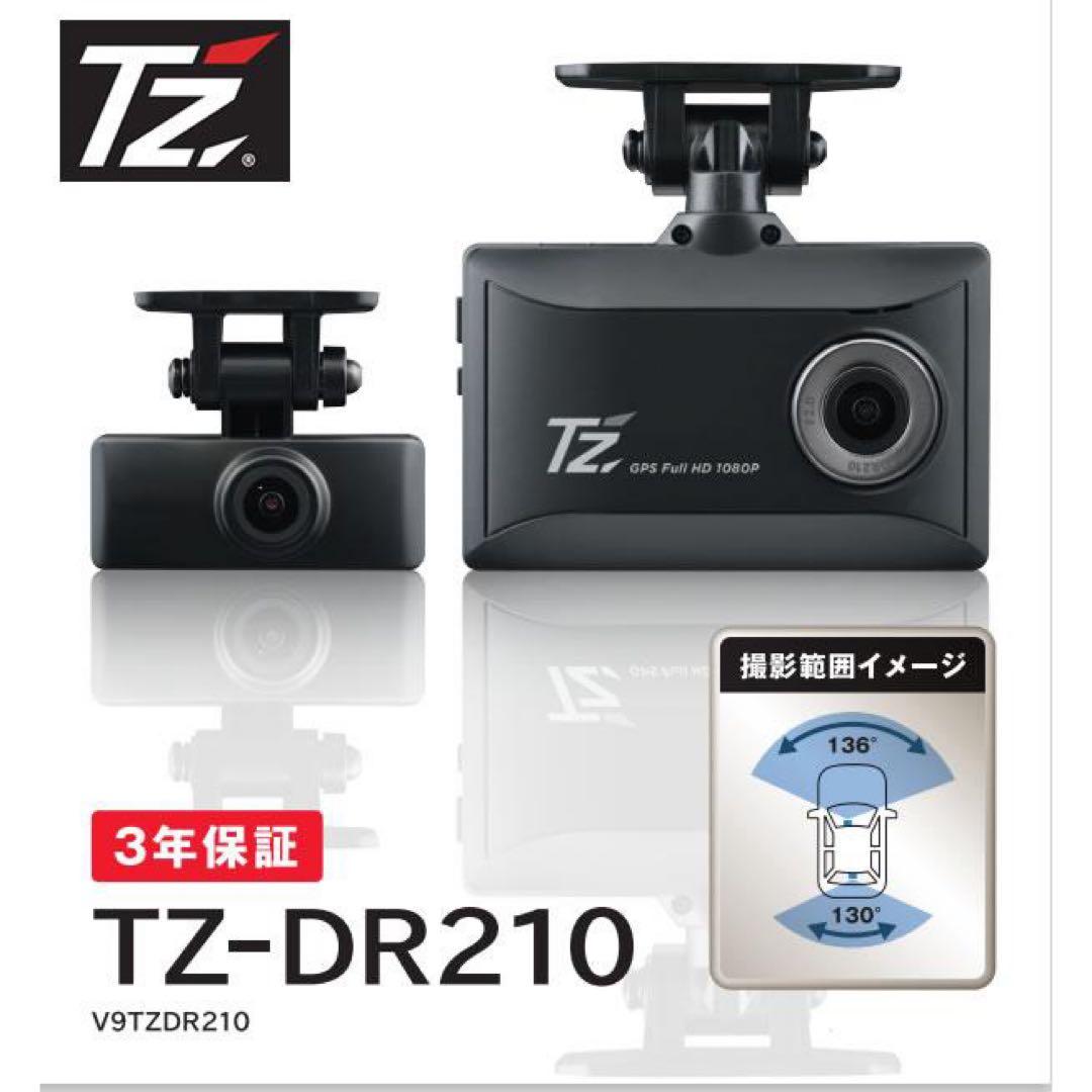 TZ-DR210 ドライブレコーダー 前後カメラセット 2カメラドライブレコーダー TZ-DR210|TZ商品|トヨタモビリティパーツ