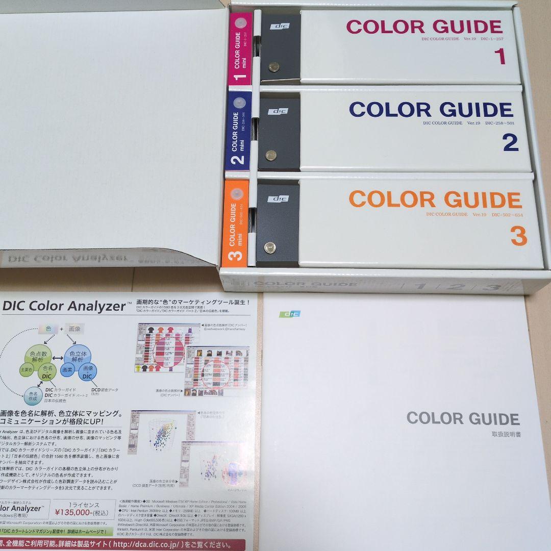 DIC カラーガイド　 第19版　123　未使用品 DICカラーガイド 第19版 （DICカラーガイド ミニ付）