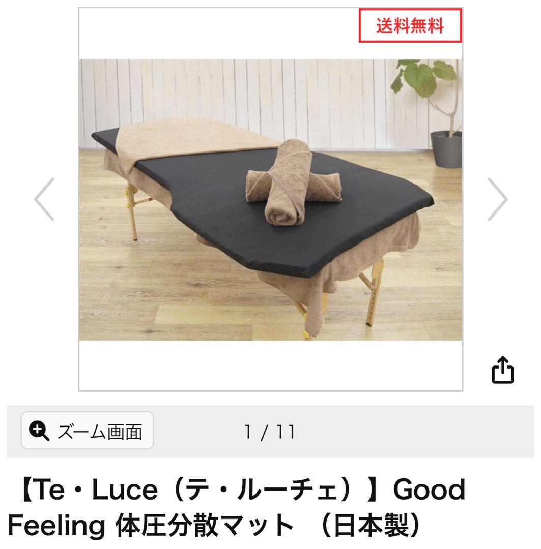 Te・Luce（テ・ルーチェ）体圧分散マット エステサロン マッサージマット Te・Luce（テ・ルーチェ）体圧分散マット エステサロン マッサージ