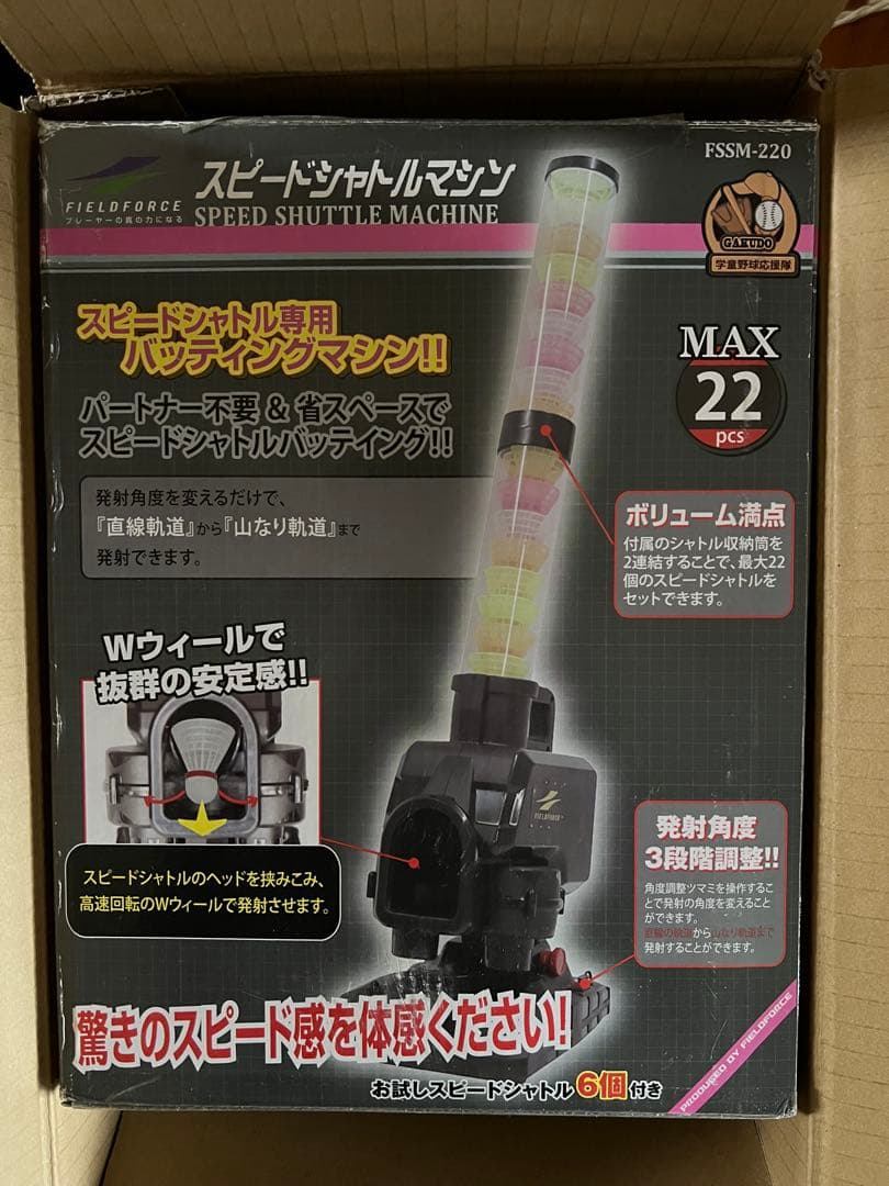 スピードシャトルマシン FSSM-220 Amazon | 野球 バッティング練習 スピードシャトルマシン FSSM-220 AC