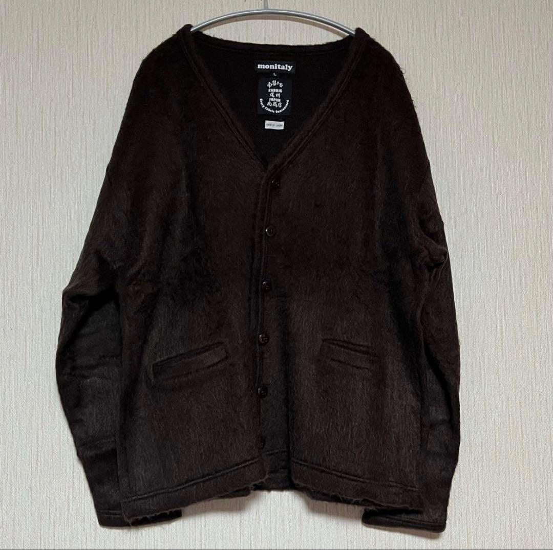 monitaly シャギー モヘアカーディガン ブラウン 南商店 L 美品 別注