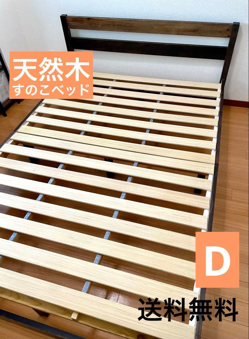 天然木　木製ダブルベッドフレーム ダブル ベッドフレーム すのこ コンセント付き 無垢材 木製 北欧 天然