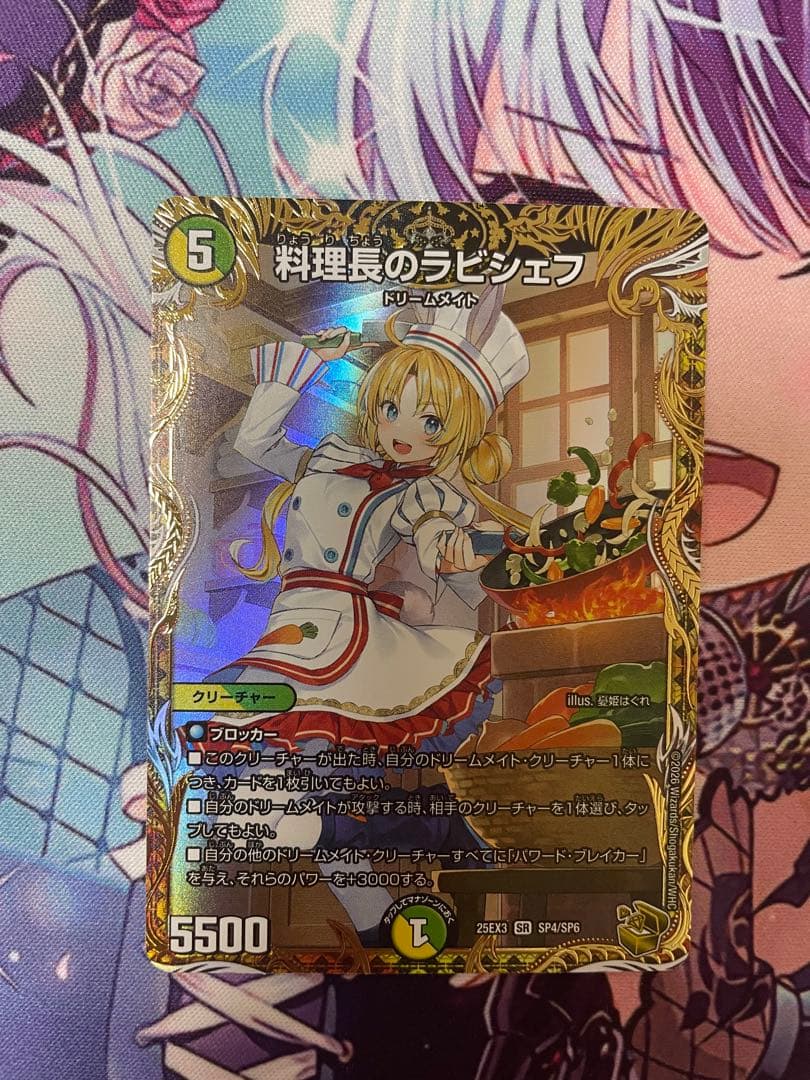 デュエルマスターズ 邪神爆発デュエナマイト 料理長のラビシェフ SR 料理長のラビシェフ(金トレジャー) 買取 | [DM25-EX3] 邪神爆発デュ