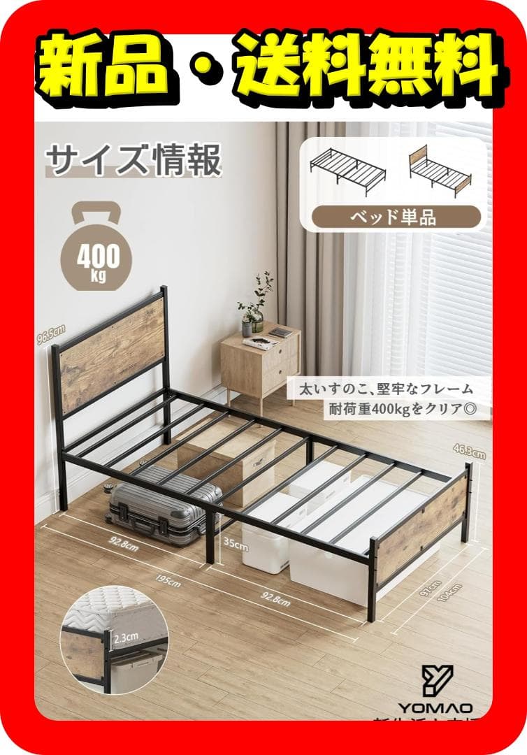 シングルサイズ 木目調 ベッドフレーム / ベッド下収納可！⭐A①111 S/SD/D]木目調ベッドフレーム 単品orマットレスセット コンセント付き