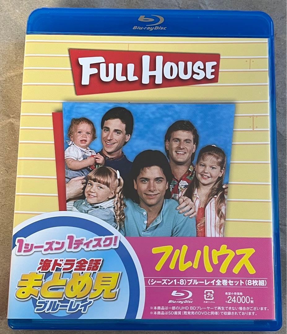 【セル商品】フルハウス シーズン1-8 全話まとめ見ブルーレイ〈8枚組〉即日発送 Amazon.co.jp: フルハウス シーズン1-8 全話まとめ見ブルーレイ (8枚組
