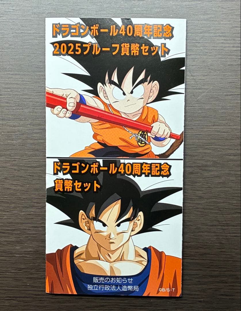 ドラゴンボール40周年記念 2025プルーフ貨幣セット パンフレット