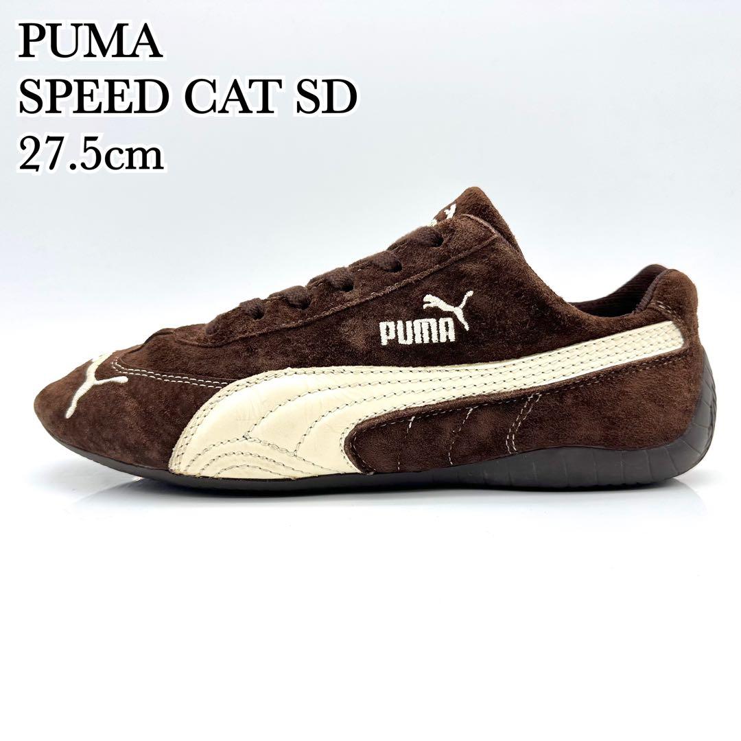 【希少】プーマ スピードキャット ダークブラウン スエード レザー 27.5 希少】プーマ スピードキャット ダークブラウン スエード レザー 27.5