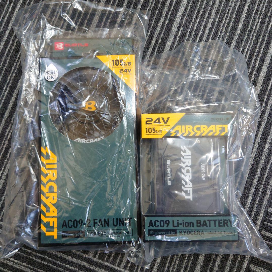 AC09-2 FAN UNIT & Li-ion BATTERYセット AC09+AC09-2 バートル BURTLE カラーファン+新型24Vバッテリセット