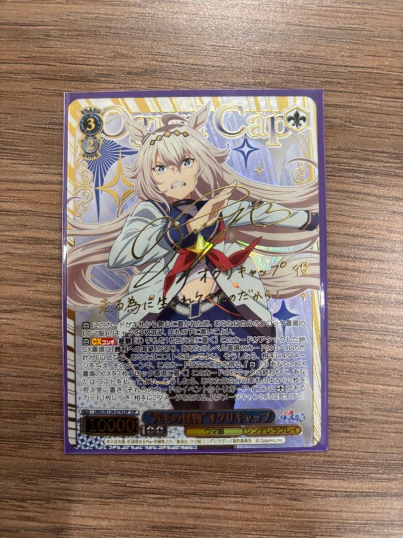 芦毛の怪物　オグリキャップ　SSP ホビーステーションシングル通販店 / “芦毛の怪物”オグリキャップ(SSP)